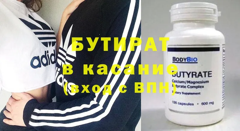 где купить наркотик  Ветлуга  Бутират BDO 